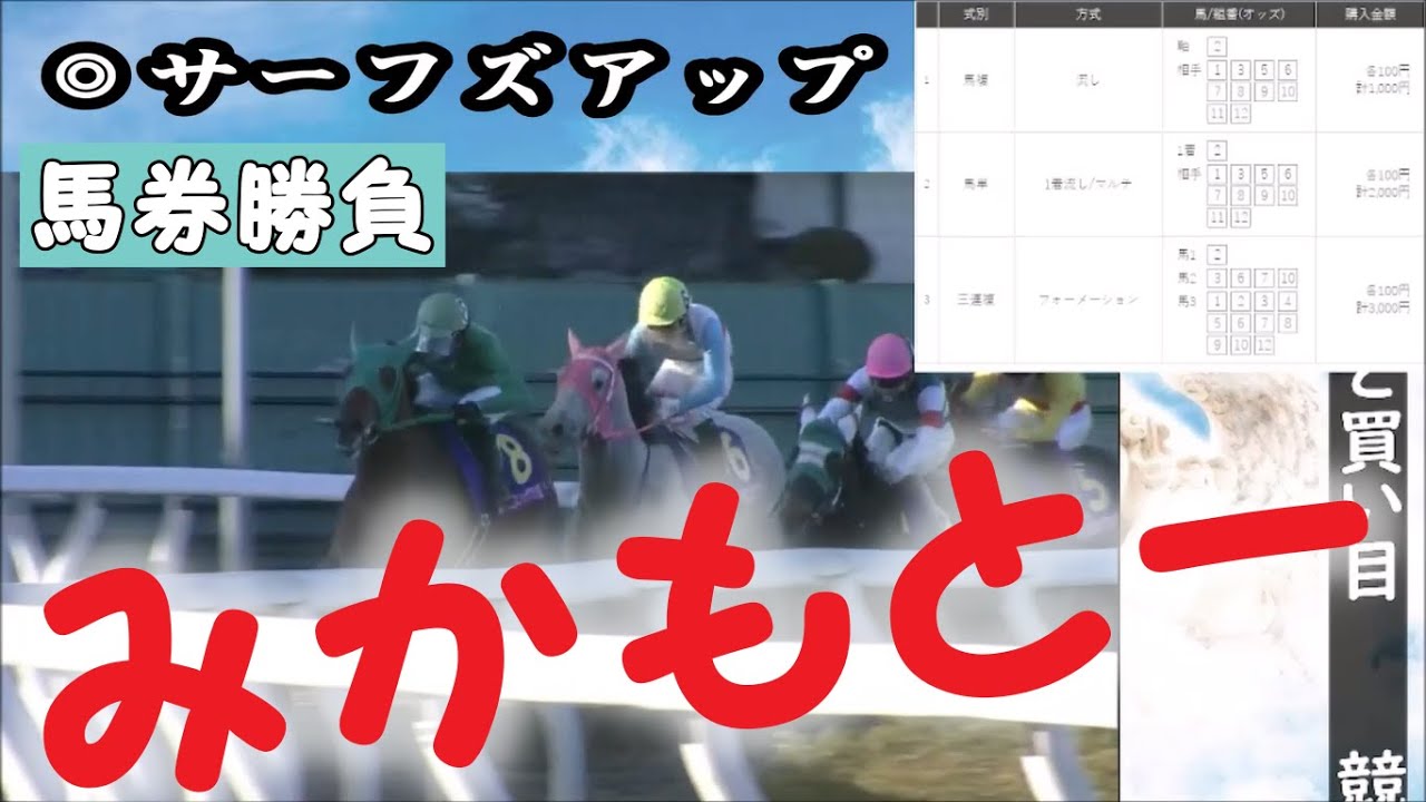 【競馬】御神本騎手おねがい（ユングフラウ賞 馬券結果）