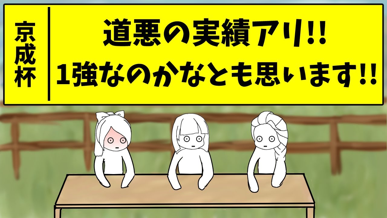【京成杯予想】ホープフルSの反動位しか気になるとこは無いです【ゆっくり競馬】