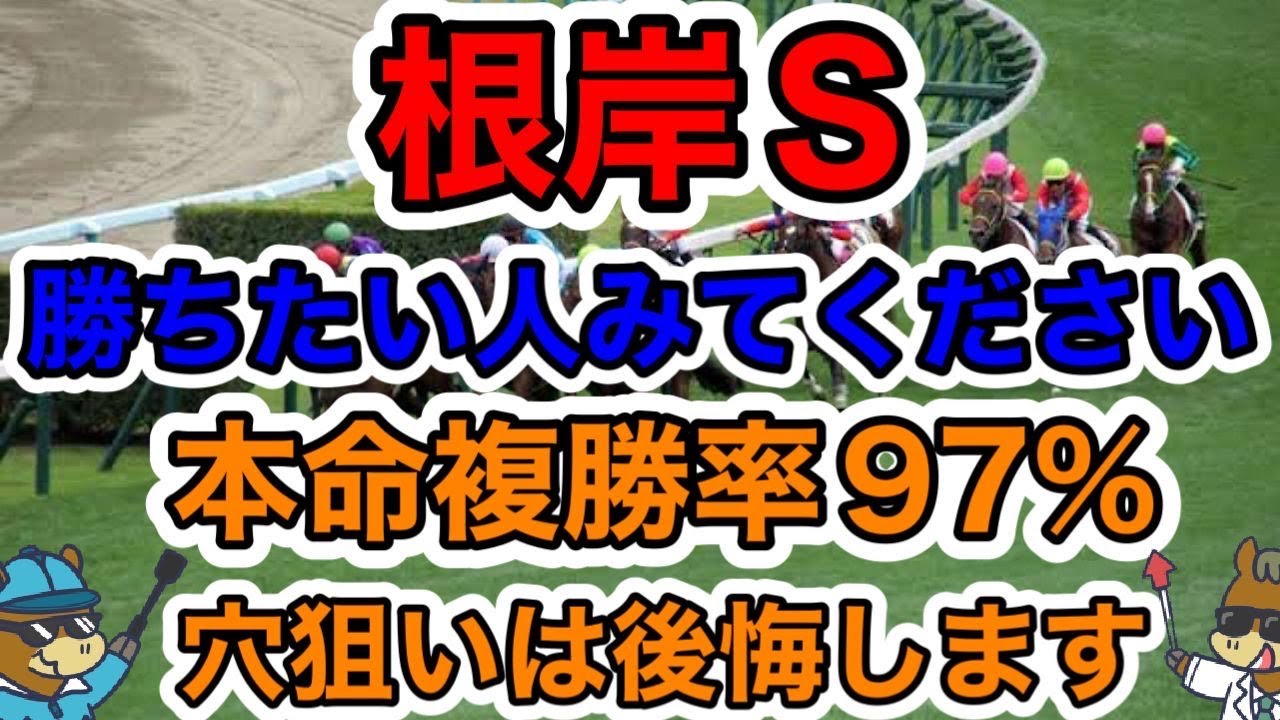 【競馬予想】根岸S 勝ちたい人見てください本命複勝率97%穴狙いは後悔します