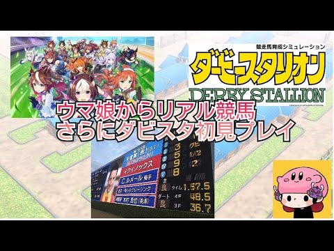 ウマ娘から競馬にはまった女のダビスタ初見プレイ　part7