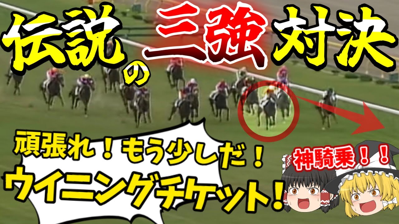 【競馬】最強馬同士の名勝負3選！知られざる裏側がヤバすぎた！【ゆっくり解説】