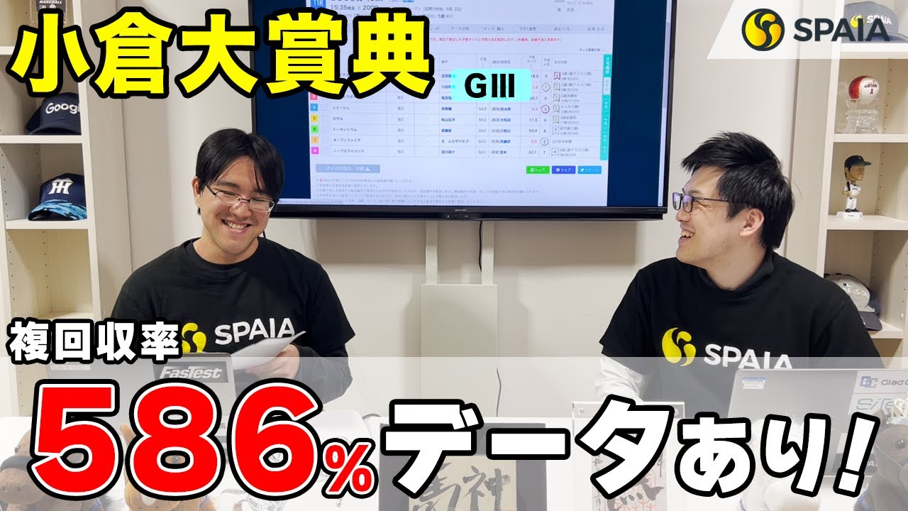 【小倉大賞典 2023予想】ヒンドゥタイムズ、ウイングレイテストら出走予定　前走大敗でも「複勝率60%データ」を満たす1頭とは？（SPAIA編）