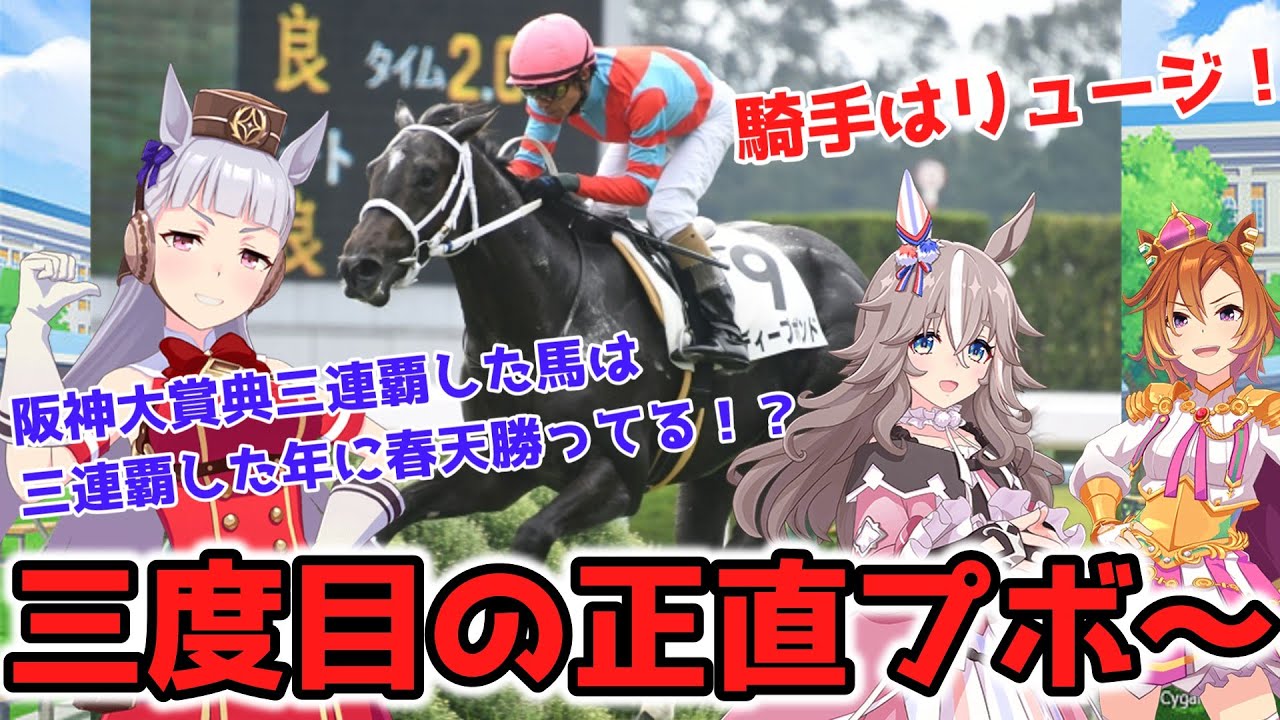 ディープボンド、和田竜二騎手とコンビ再結成！阪神大賞典から天皇賞・春へ！【ウマ娘】