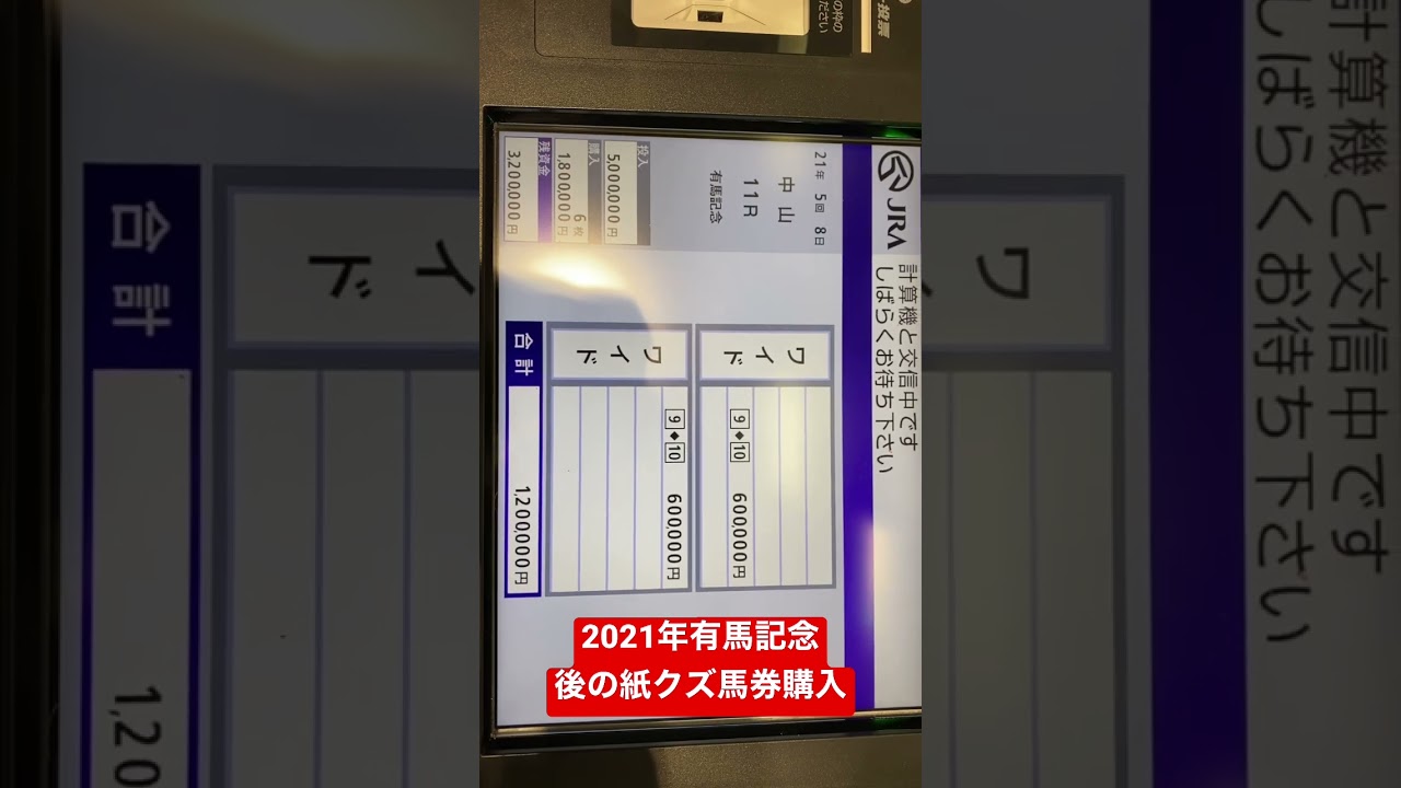 時を戻そう【有馬記念2021】