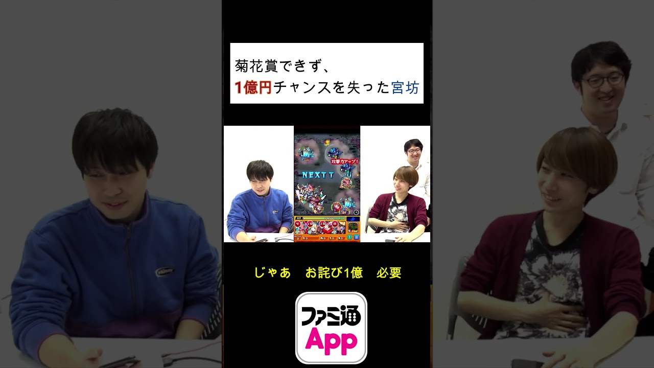 菊花賞できず、１億円チャンスを失った宮坊【切り抜き】