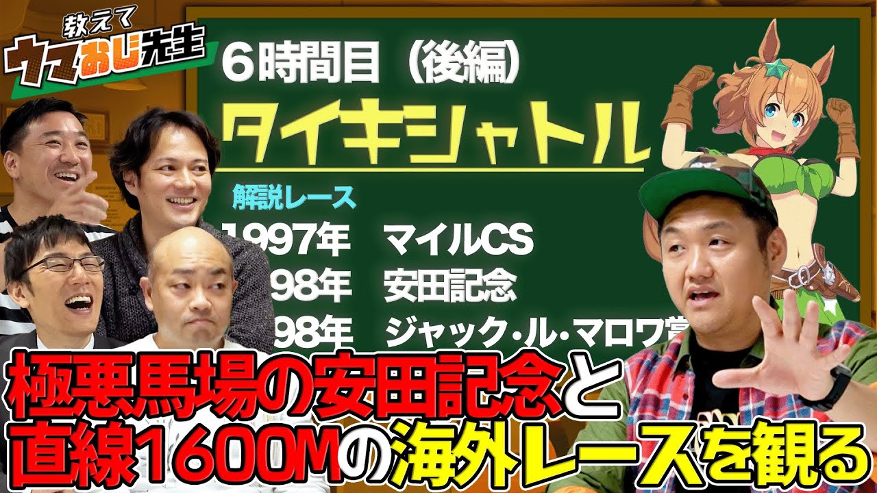 【教えてウマおじ先生】お兄ちゃんの想いがのった解説は最高です！