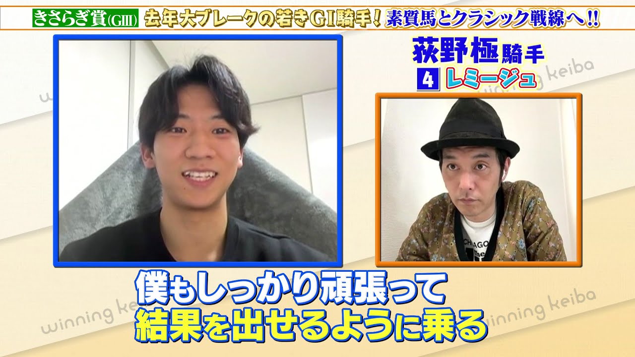 【きさらぎ賞】荻野極騎手「力強さを感じた」素質馬・レミージュとクラッシく戦線へ