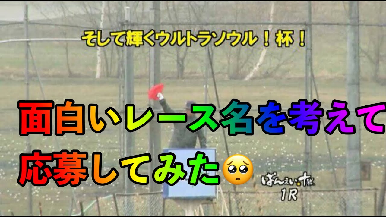 【競馬】地方競馬協賛レースの情報と応募の仕方