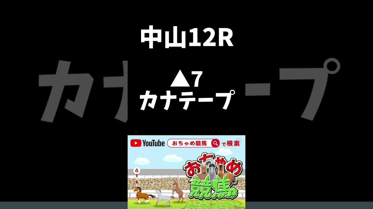 【魂の１レース】中央競馬予想【おちゃめ競馬】2023/01/07