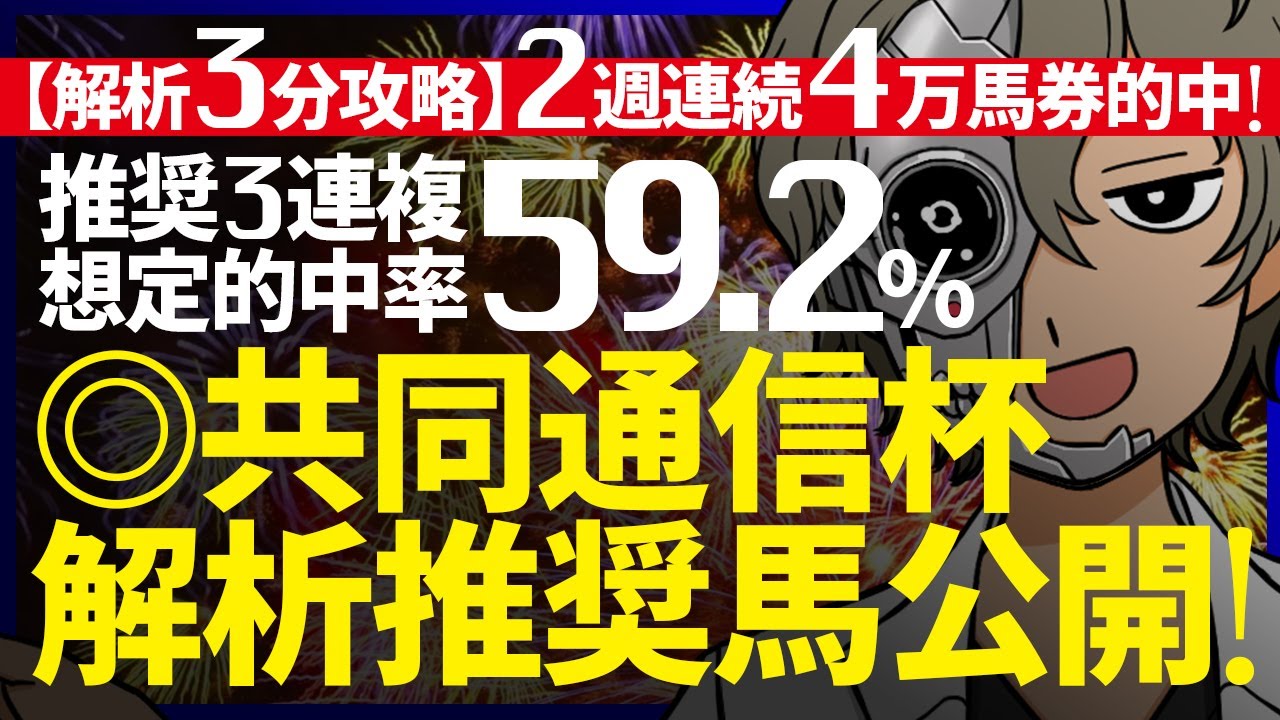 🎯◎ファントムシーフ快勝！また万馬券だ！共同通信杯／想定的中率『59.2%（３連複）』｜解析３分攻略｜◎能力最上位で巻き返し必至！『ルメールオッズの裏』