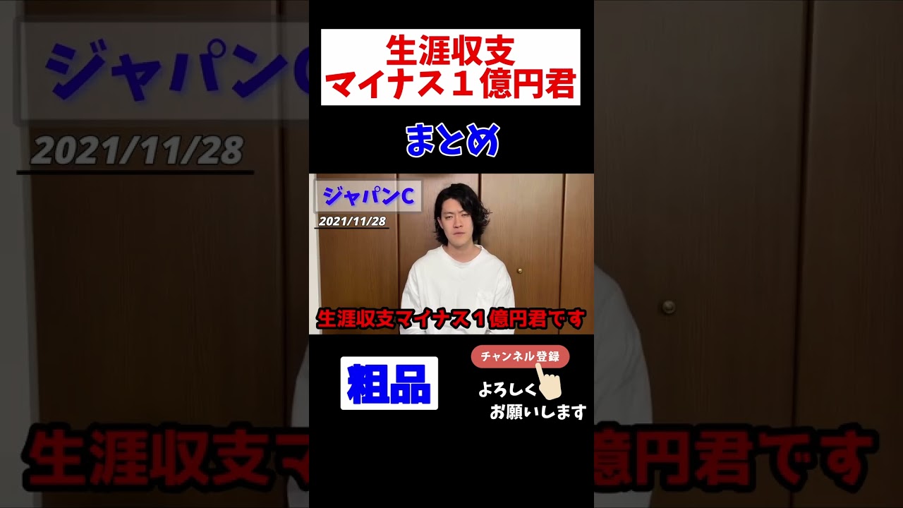 【粗品】生涯収支マイナス１億円君まとめ その3 ジャパンC【切り抜き】 #shorts #粗品 #競馬