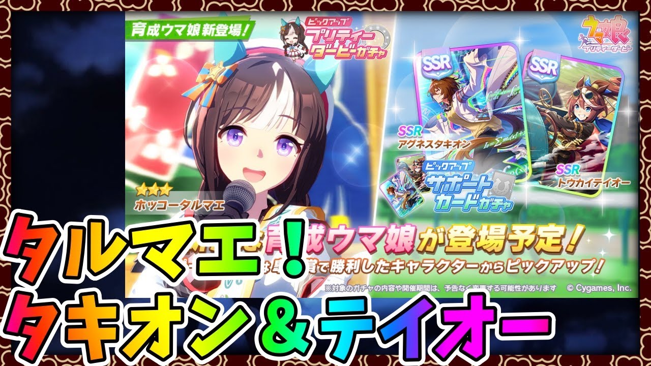 【ウマ娘】タルマエ！性能確認！質問相談歓迎【田中くぅすけ】#ウマ娘プリティーダービー