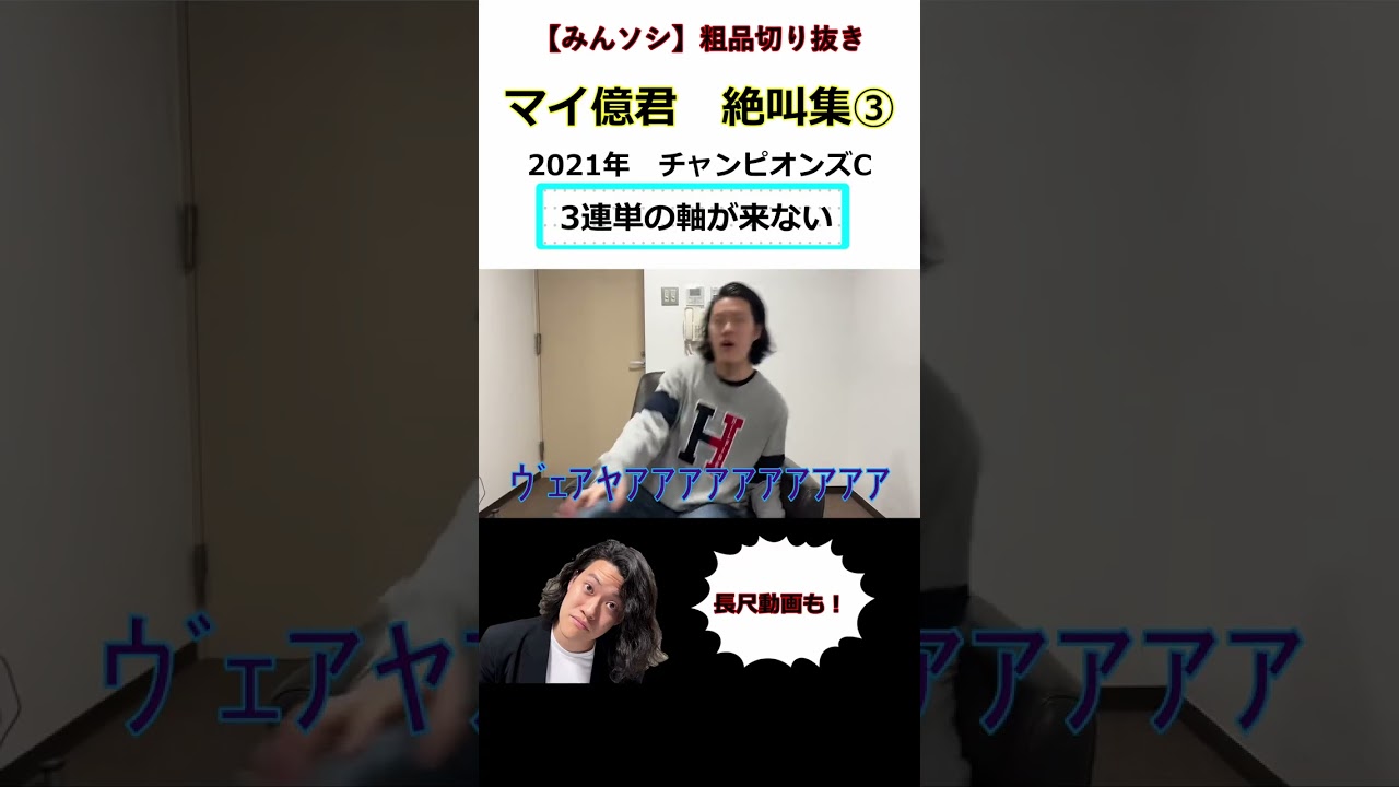 【みんなで粗品】マイ億君絶叫集③2021年編#粗品#粗品切り抜き#shorts
