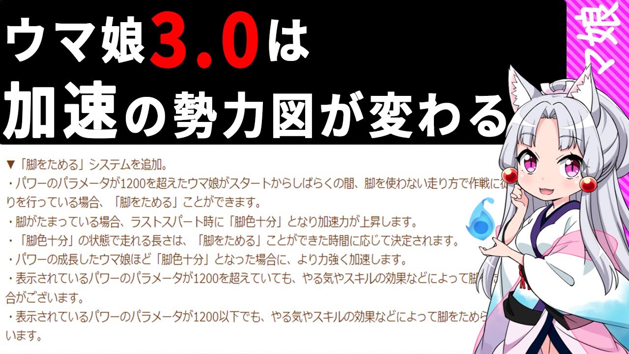 新システム『脚を溜める』が登場、加速スキルも修正され新たな時代へ