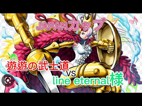JAPANカップでline eternalさんとバトルしたよ！！【バウンティ】