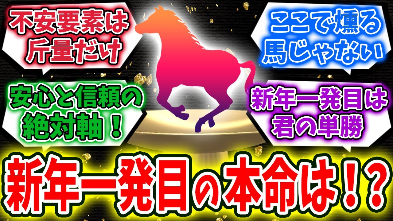 【中山金杯2023】枠順確定！GⅢ中山金杯のみんなの予想を見ていくっス！【みんなの反応集】