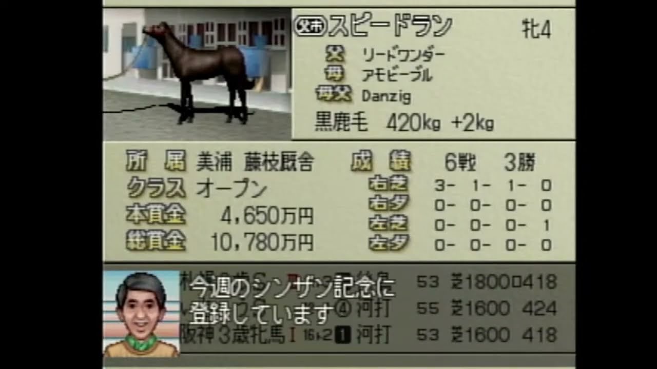 ダビスタ99やる #22