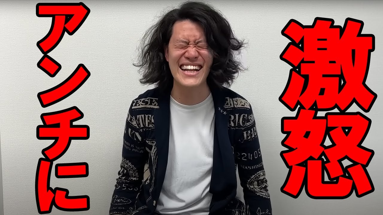 【激突】痛いソダシファンに荒らされて激ギレするマイ億くん【粗品切り抜き】