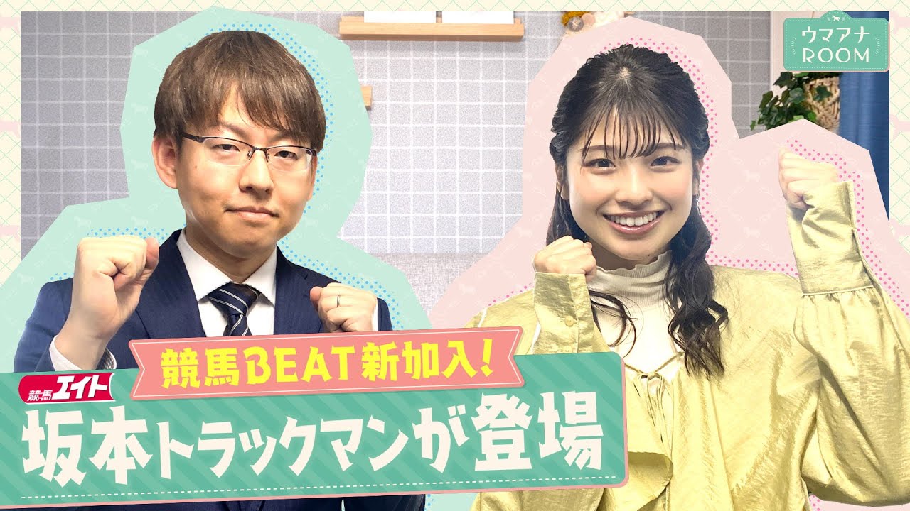 【頭が真っ白になりました…】舘山聖奈アナとパドックコーナーを担当する坂本トラックマンが登場！