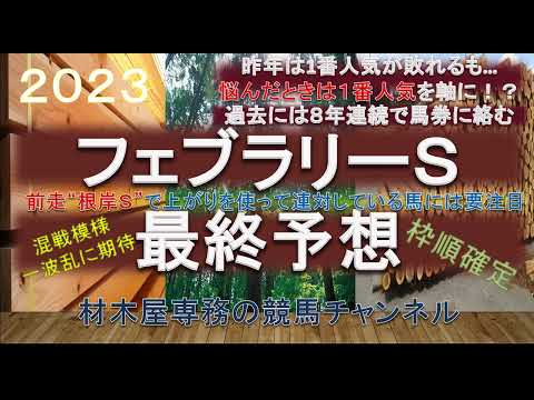 【競馬予想】フェブラリーステークス2023　レモンポップＶＳドライスタウトの構図かもしれないが！？　ちょっと気になることも…