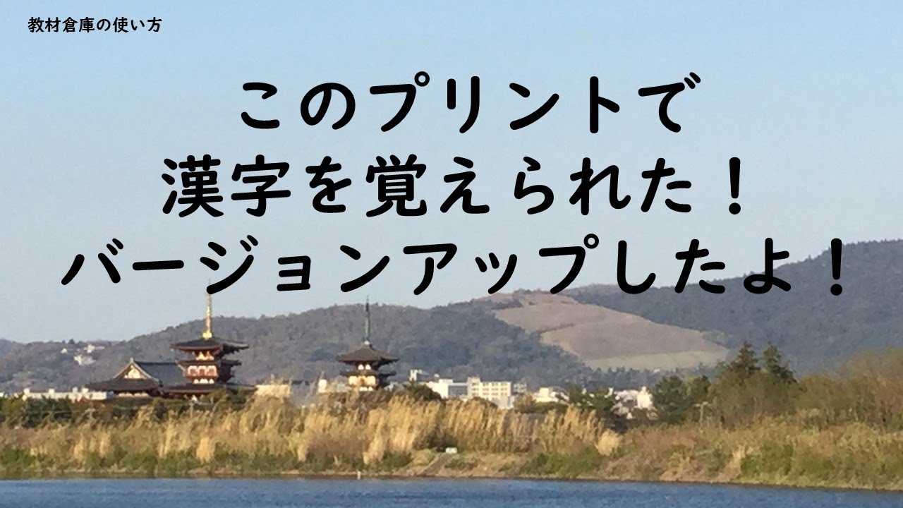 （教材紹介）漢字を覚えにくい子のための「ちょっと隠して覚えよう」バージョン２