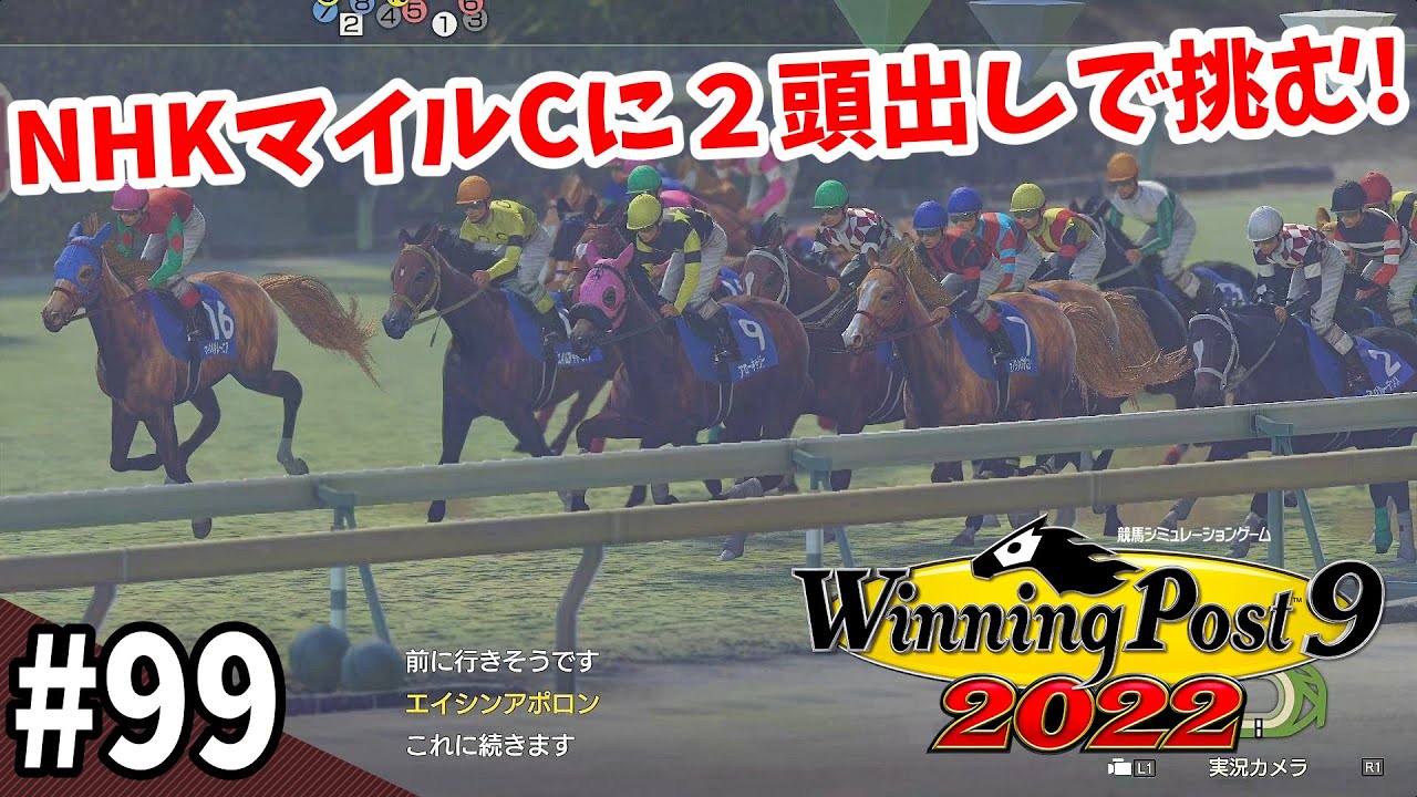 【競馬SLG】G1連戦と種付け『ウイニングポスト９(2022)』#99