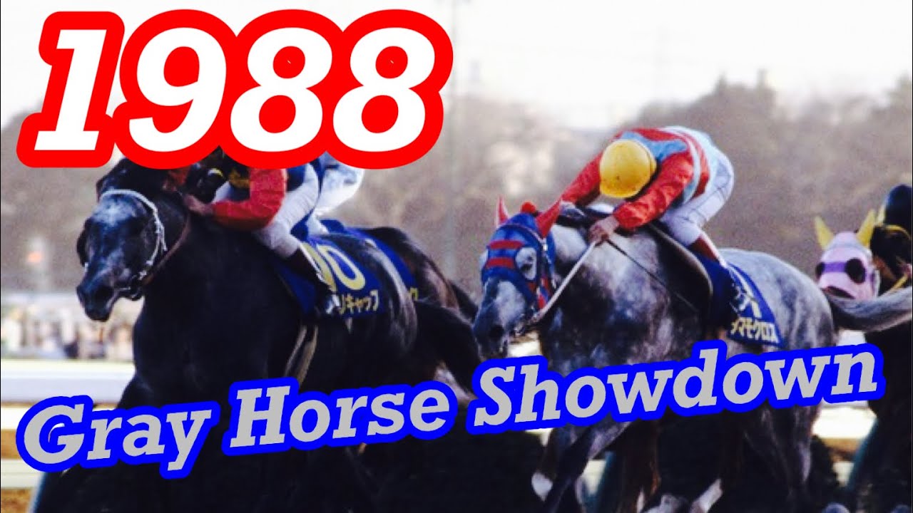 【1988】History of Horse Racing in Japan