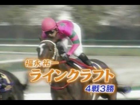 武豊TV！YUTAKA PLAYBACK　2005年 桜花賞 ラインクラフト