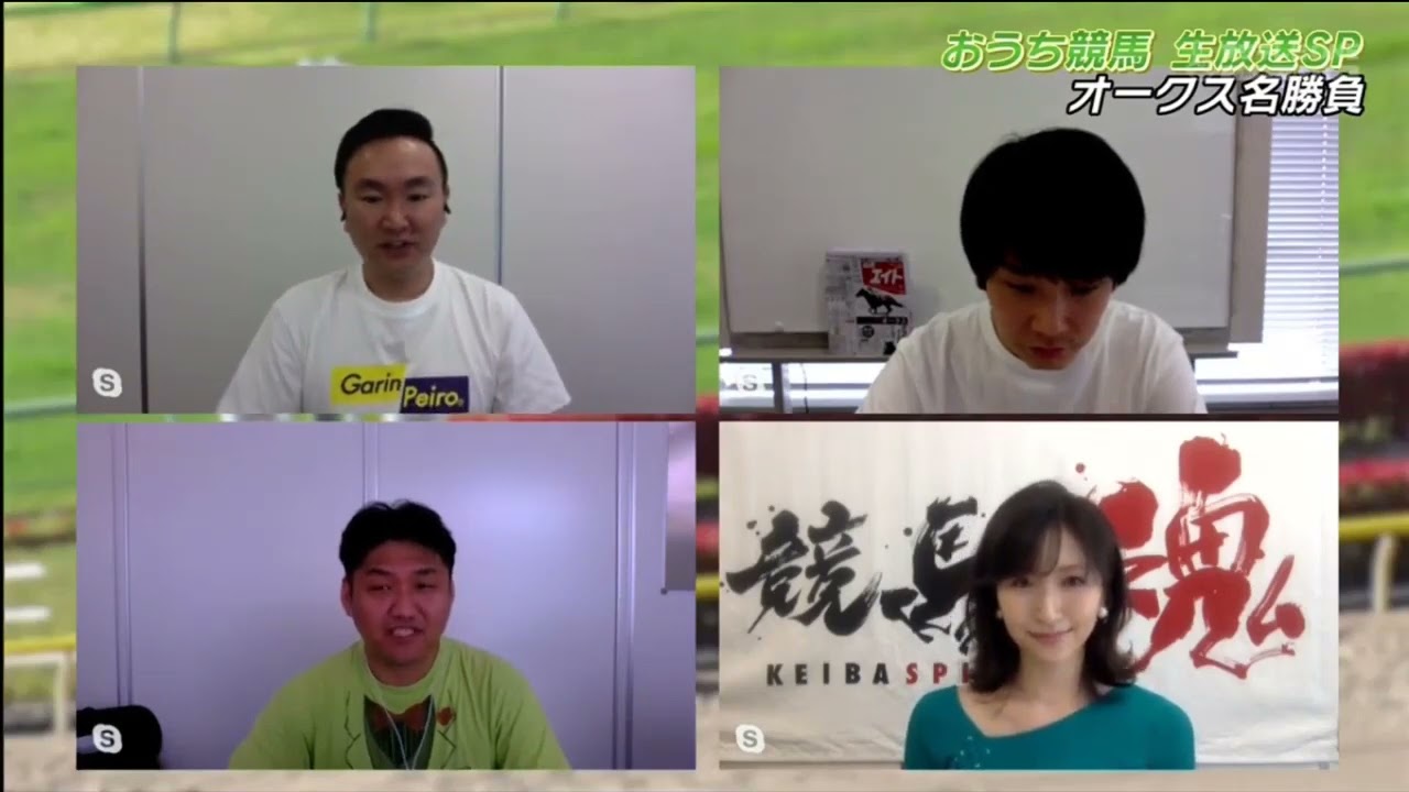 競馬魂 SP2 「競馬魂 The LIVE～おうち競馬生放送SP～ オークス（GⅠ）」