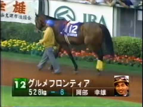 ドリーム競馬 1998年11月1日 天皇賞・秋 オフサイドトラップ (サイレンスズカ予後不良)