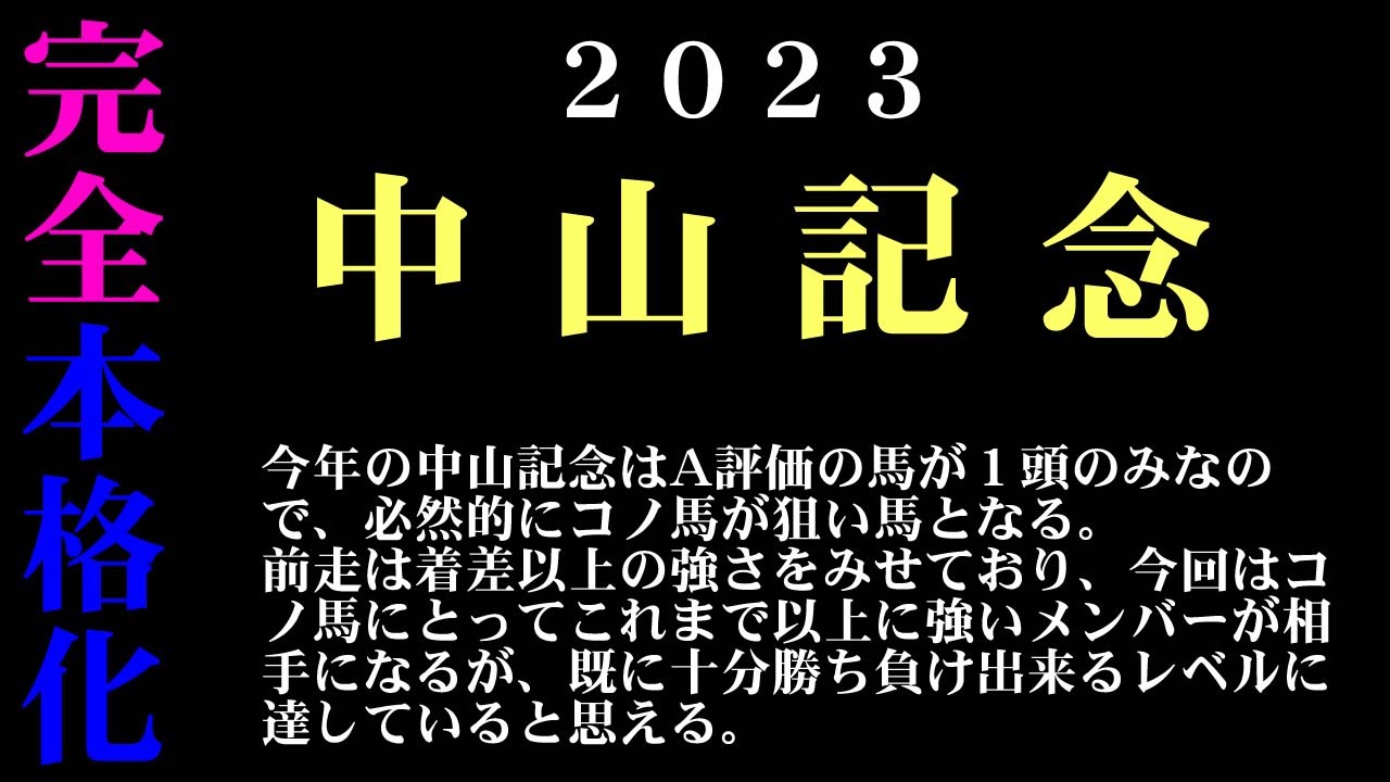 【ゼロ太郎】「中山記念2023」出走予定馬・予想オッズ・人気馬見解