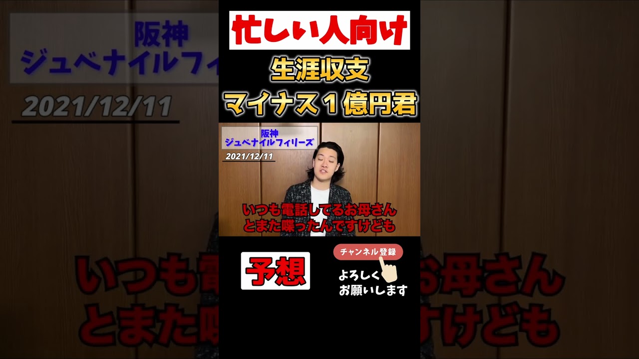 【さくっと粗品】忙しい人向け 生涯収支マイナス１億円君予想 阪神ジュベナイルフィリーズ【切り抜き】 #shorts #粗品 #競馬