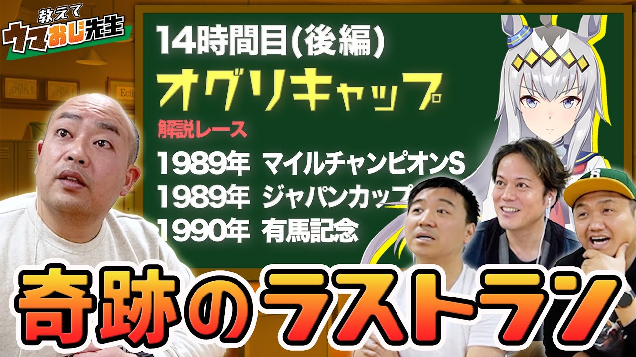【伝説】オグリキャップのラストランが凄すぎる！！