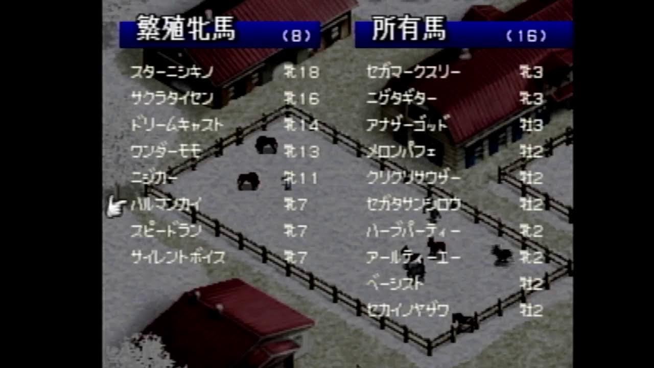 ダビスタ99やる #25