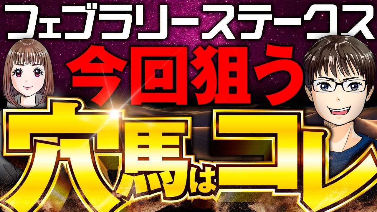 【フェブラリーステークス2023/後半】本命馬＆穴馬発表します！これが来たら大荒れ必至！【レモンポップ/ギルデッドミラー/テイエムサウスダン/タガノビューティー/オーヴェルニュ】競馬予想