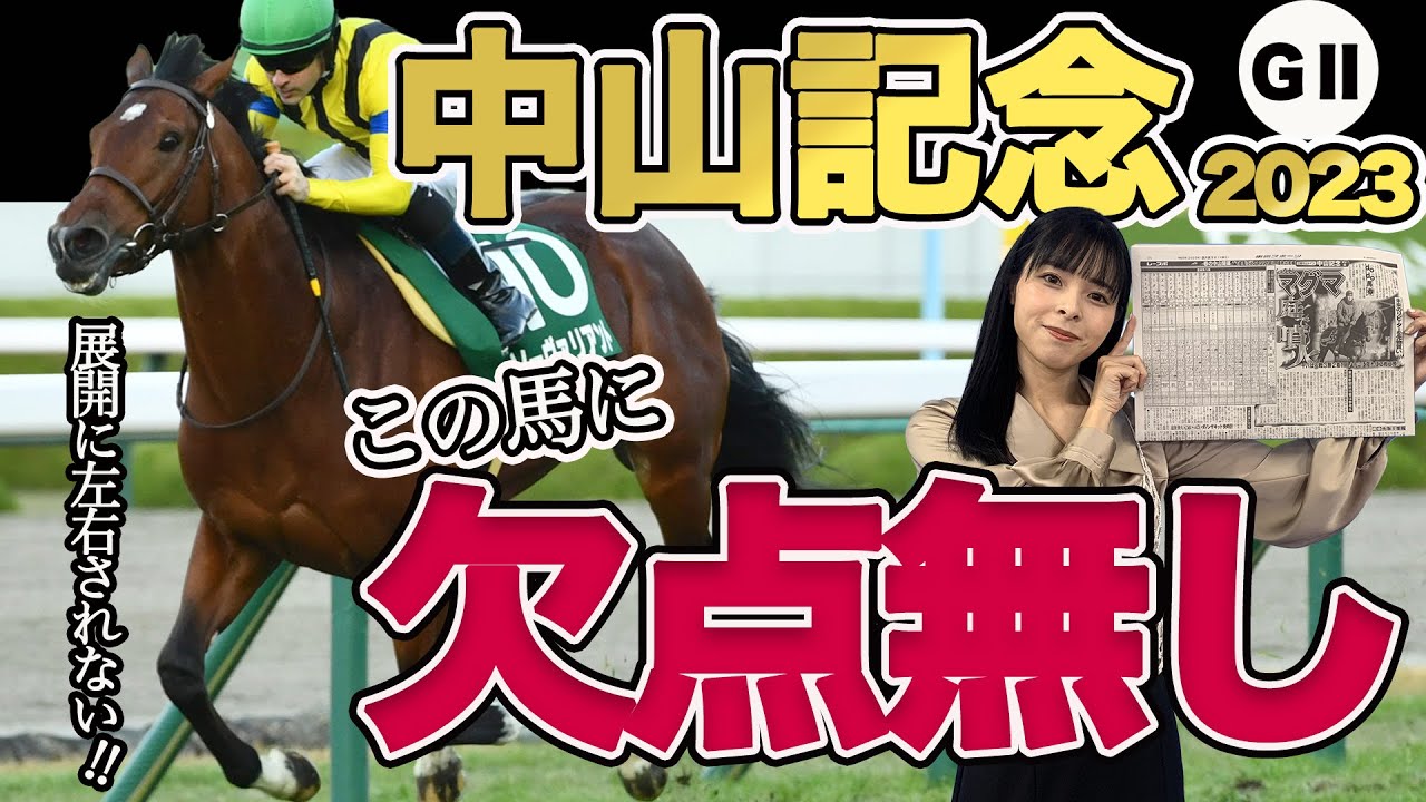 【中山記念2023】Ｇ１馬を差し置いて勝つのはこの馬！ソーヴァリアント、ダノンザキッドほか有力馬を競馬記者が解説《東スポ競馬ニュース》