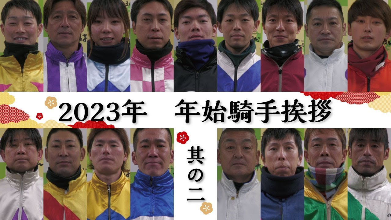 ばんえい十勝　騎手挨拶 　其の二