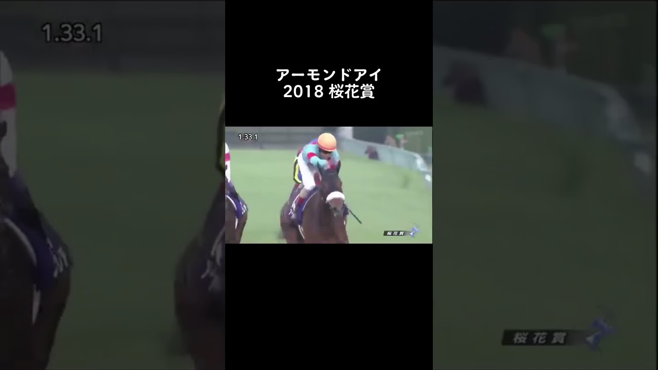 アーモンドアイ　2018 桜花賞