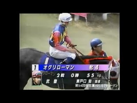 第５４回　桜花賞 （ＧⅠ）　本馬場入場　1994.4.10　　出走馬：ローブモンタント、ノーザンプリンセス、オグリローマン、アグネスパレード、ナガラフラッシュ、ゴールデンジャック他