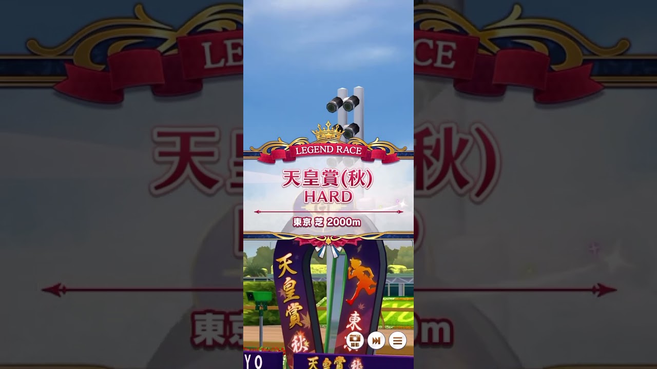 ウマ娘 プリティーダービー メジロドーベル ＶＳ エアグルーヴ レジェンドレース・天皇賞（秋）