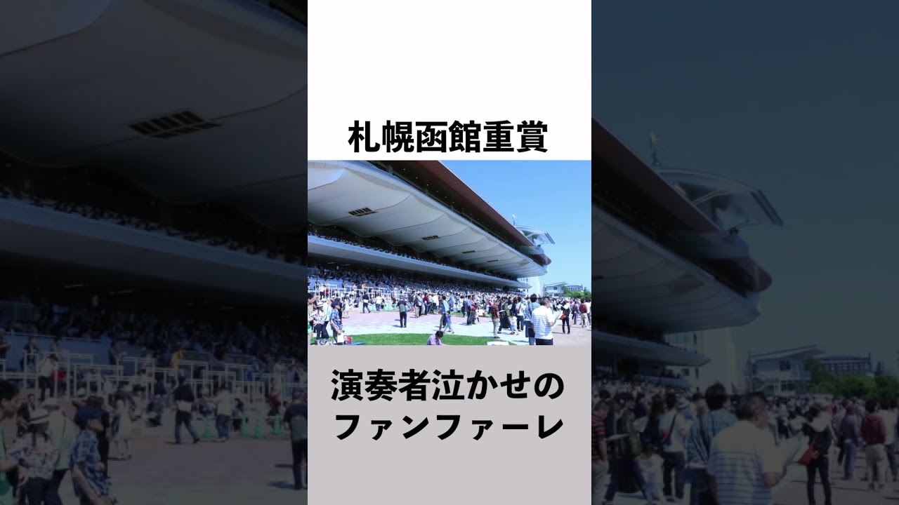 競馬の好きなファンファーレ５選【JRA編 】一般特別重賞G1好きなファンファーレ教えて