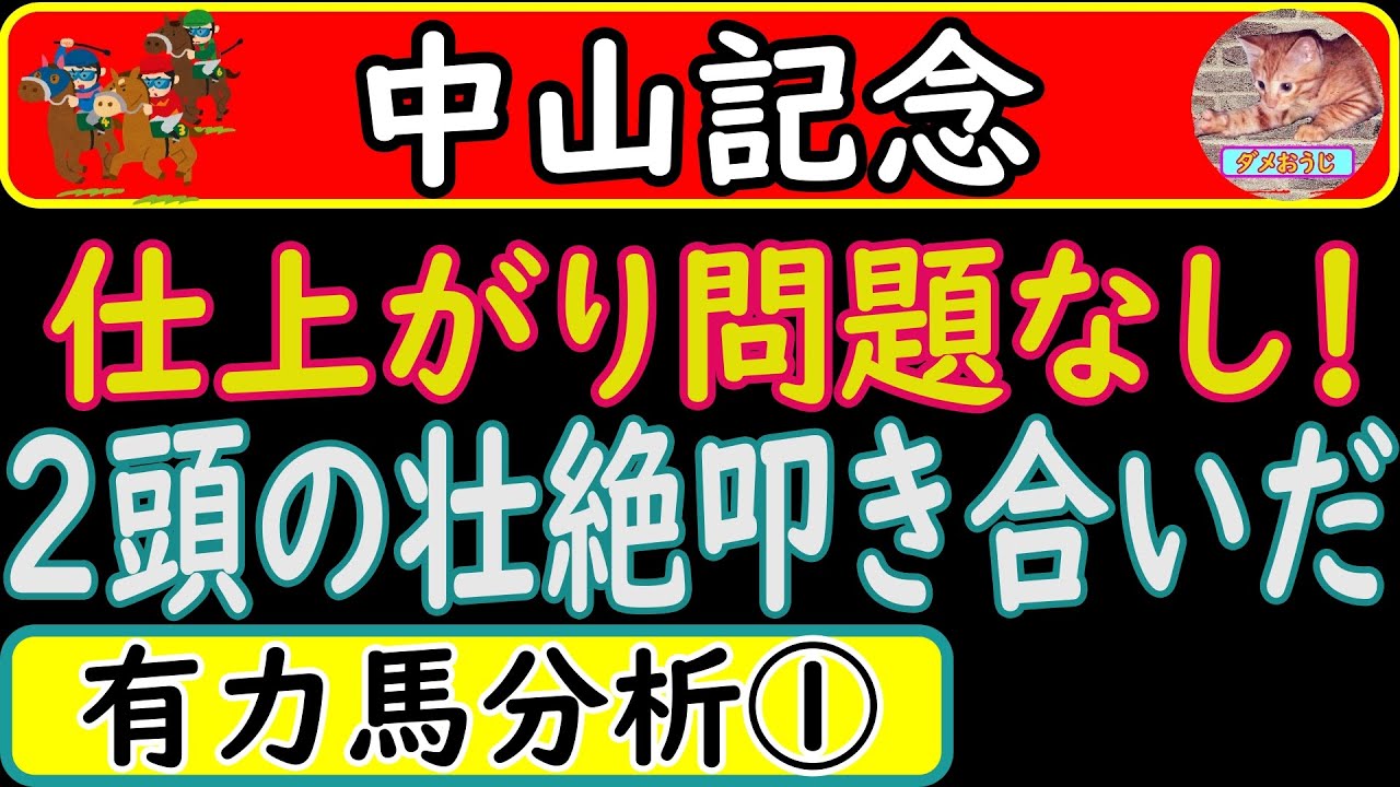 中山記念2023年の予想オッズ上位馬分析！ソーヴァリアント・ダノンザキッド・スタニングローズ