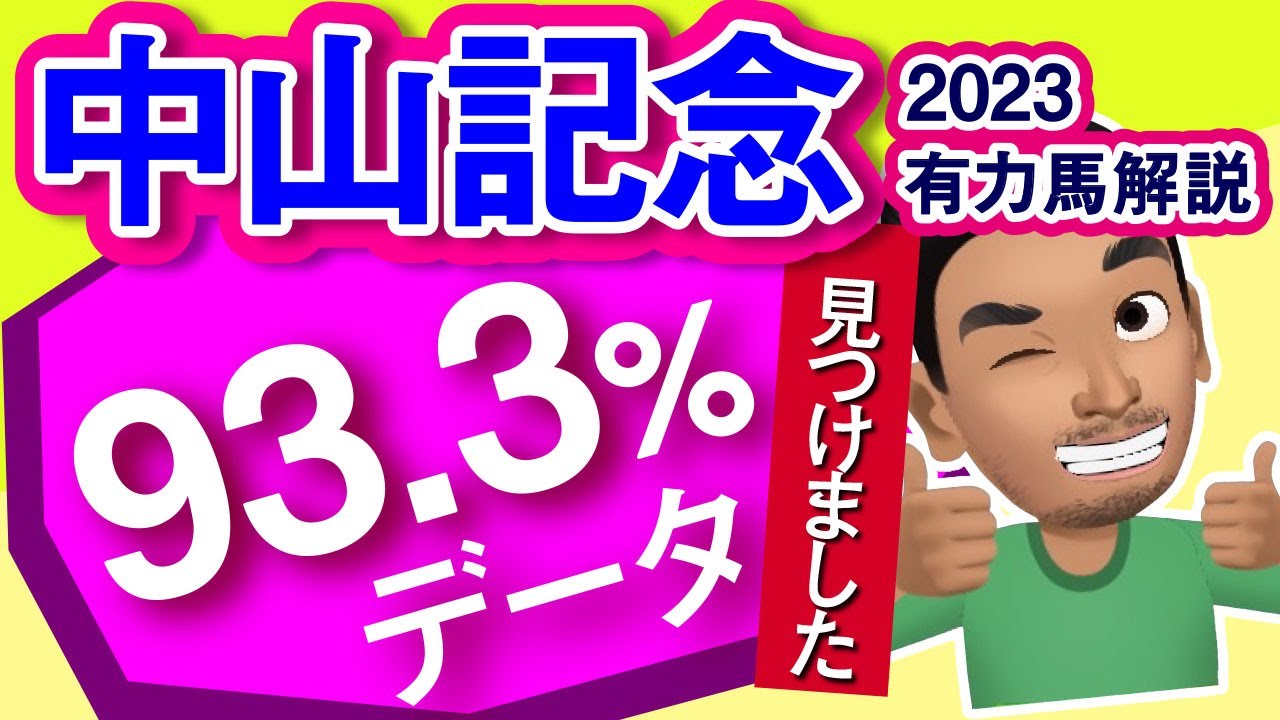 【中山記念2023予想・外厩】ソーヴァリアント登場！過去5年3着内93.3％がしたこととは？
