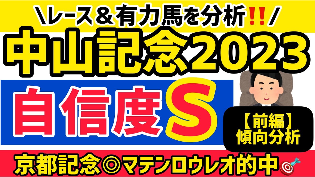 【中山記念2023】ダノンザキッドの〇〇をチェック！前編・レース＆有力馬分析！【競馬予想】