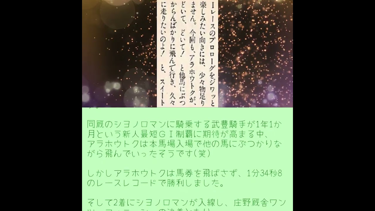 シヨノロマンって発音しづらい(汗)【ジャンゴの優駿日記】#Shorts