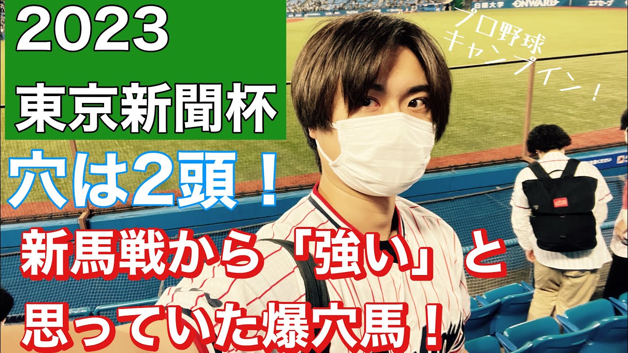 【競馬予想　東京新聞杯2023】穴は2頭！新馬戦から強いと思っていた爆穴馬！ナミュール、ジャスティンカフェ、ピンハイ、インダストリア、プレサージュリフト、エアロロノア、マテンロウオリオンの評価は？