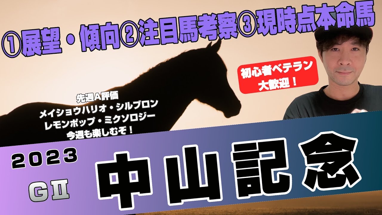 【中山記念2023】G1級が勢揃い！ソーヴァリアント、スタニングローズ、ダノンザキッドら集結のスーパーG2！【競馬予想】