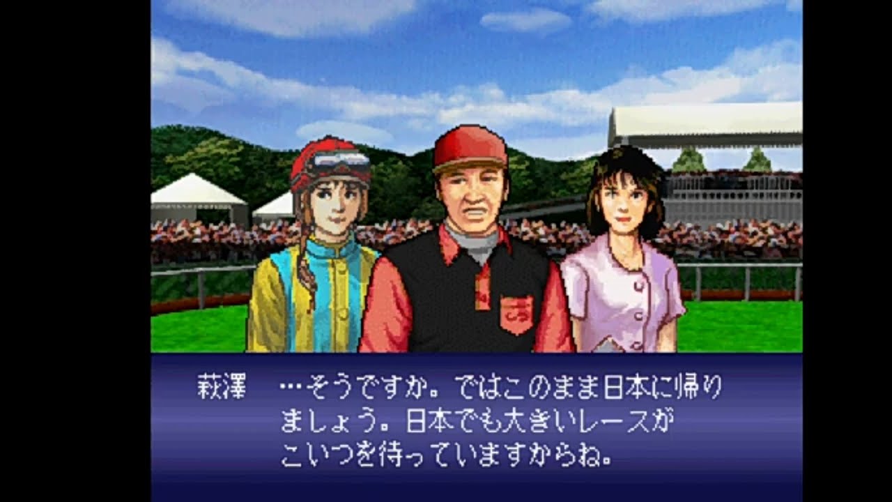 空手家おじさんが【PS】ウイニングポスト2ファイナル97でもう一度馬主人生を楽しむ#125