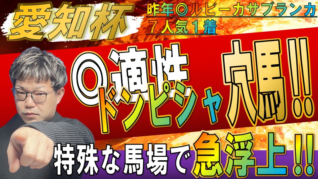 愛知杯2023【予想】見つけたぞ期待値◎爆穴！人気馬5頭に待ったをかける？現在の中京だから買いたい妙味馬！！今年初陣を勝利で飾る