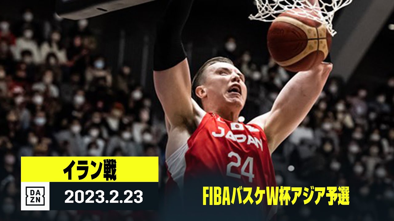 【日本×イラン｜ハイライト】FIBAバスケW杯アジア予選 Window6